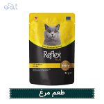 پوچ گربه رفلکس پلاس با طعم مرغ در ژله مدل Reflex Plus chicken chunks in gravy وزن 85 گرم